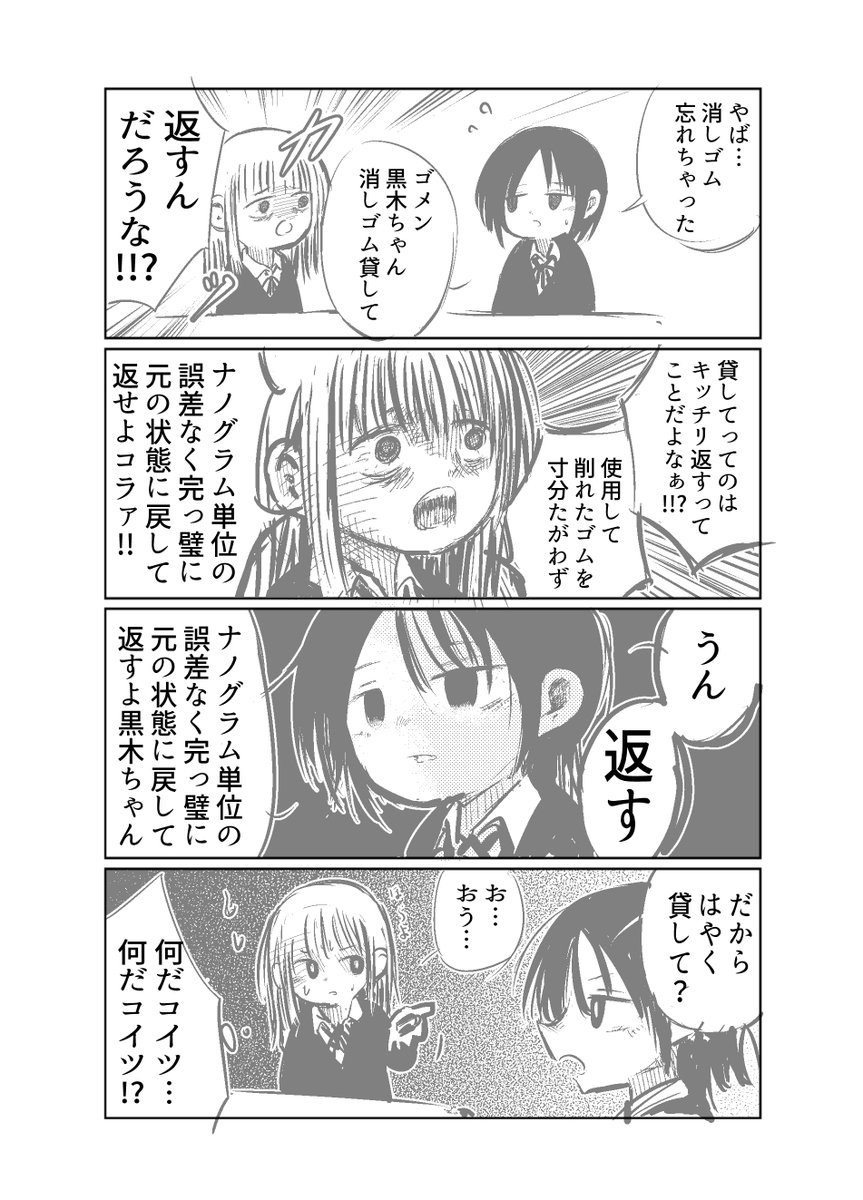 敗北する黒木ちゃんです。 