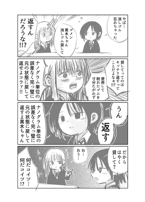 敗北する黒木ちゃんです。 