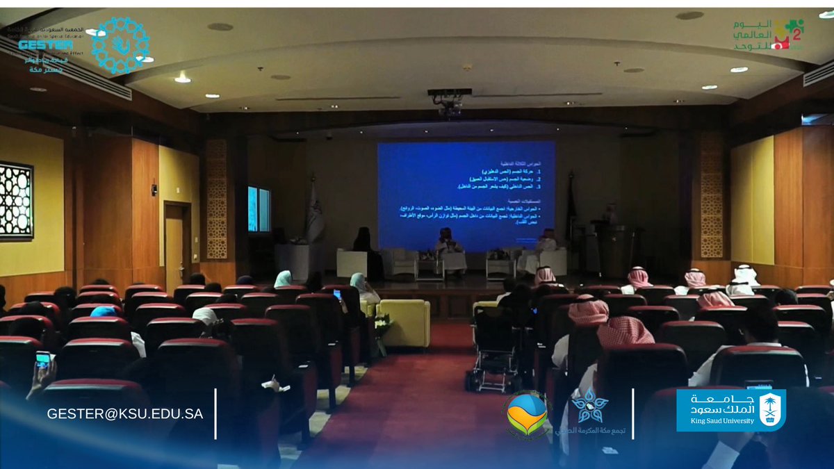 Gester_KSU's tweet photo. جانب من #ملتقى_مكة_الثالث_لاضطراب_طيف_التوحد، الذي أُقيم بالتعاون مع #تجمع_مكة_المكرمة_الصحي، تحت شعار “التوحد والإنسانية: لكل حياة قيمة”.

وتضمّن الملتقى جلسات حوارية بمشاركة نخبة من الأطباء والمختصين في المجال، وسط حضور تجاوز 165 مشاركًا ومشاركة. 
#جستر_مكه https://t.co/VUrED27tlw