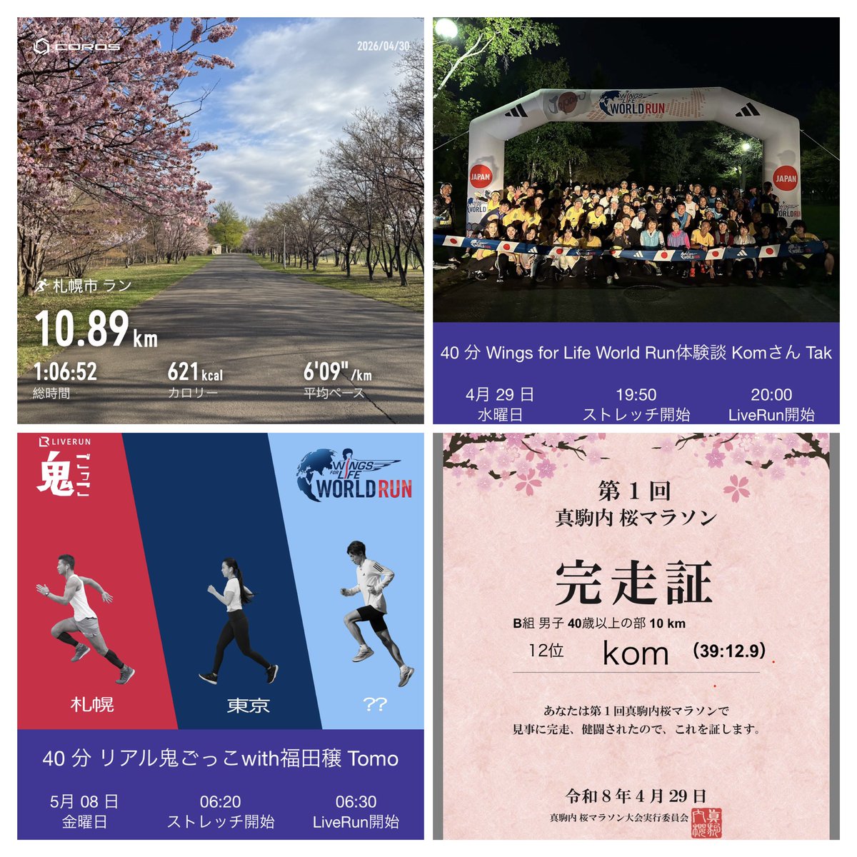 KOM（コム）@5/3豊平川ハーフマラソン tweet media