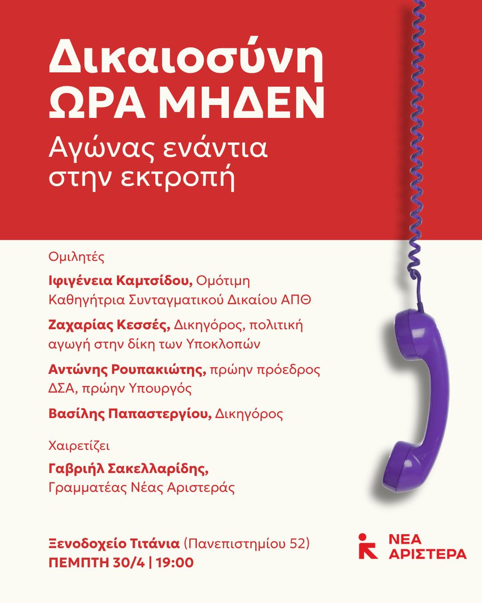Νέα Αριστερά ΗΒ tweet media