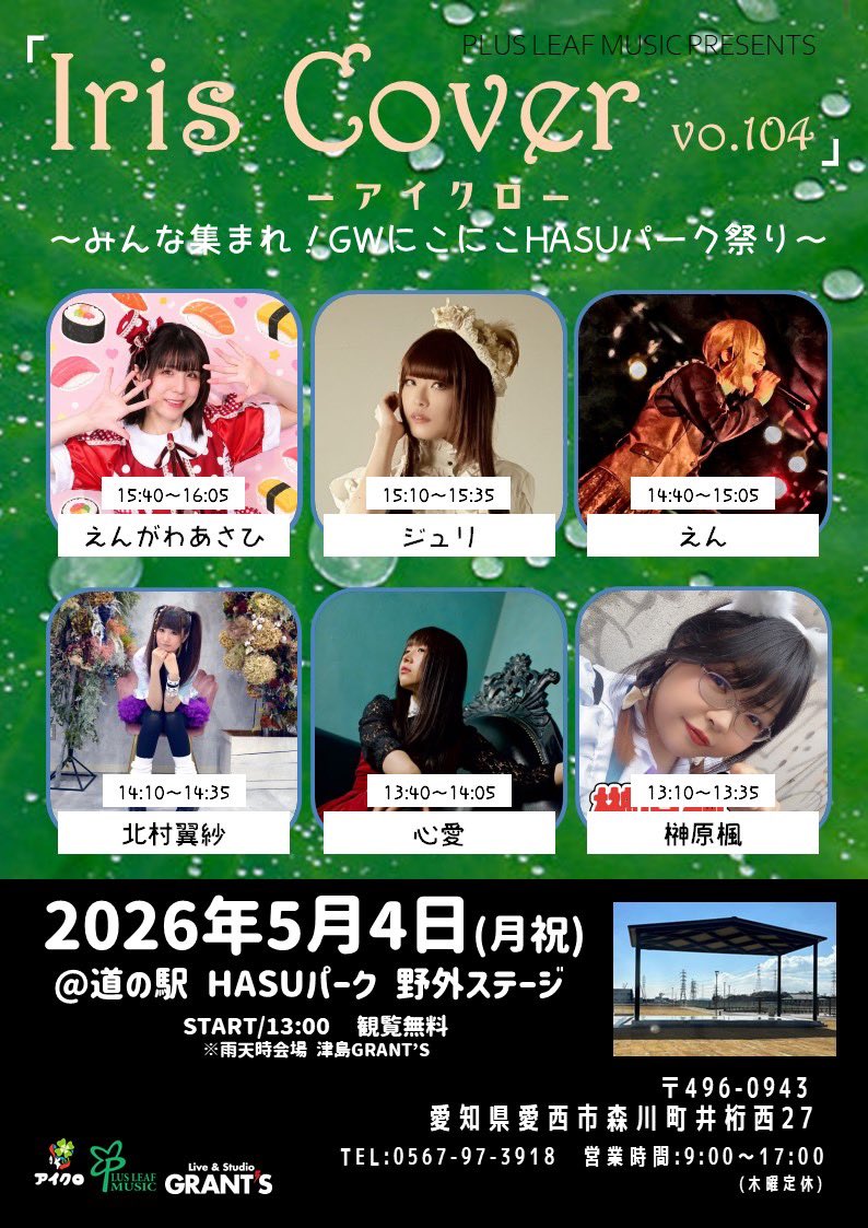 来月開催のライブ告知です！ 2026年5月4日(月祝) PLUS LEAF MUSIC