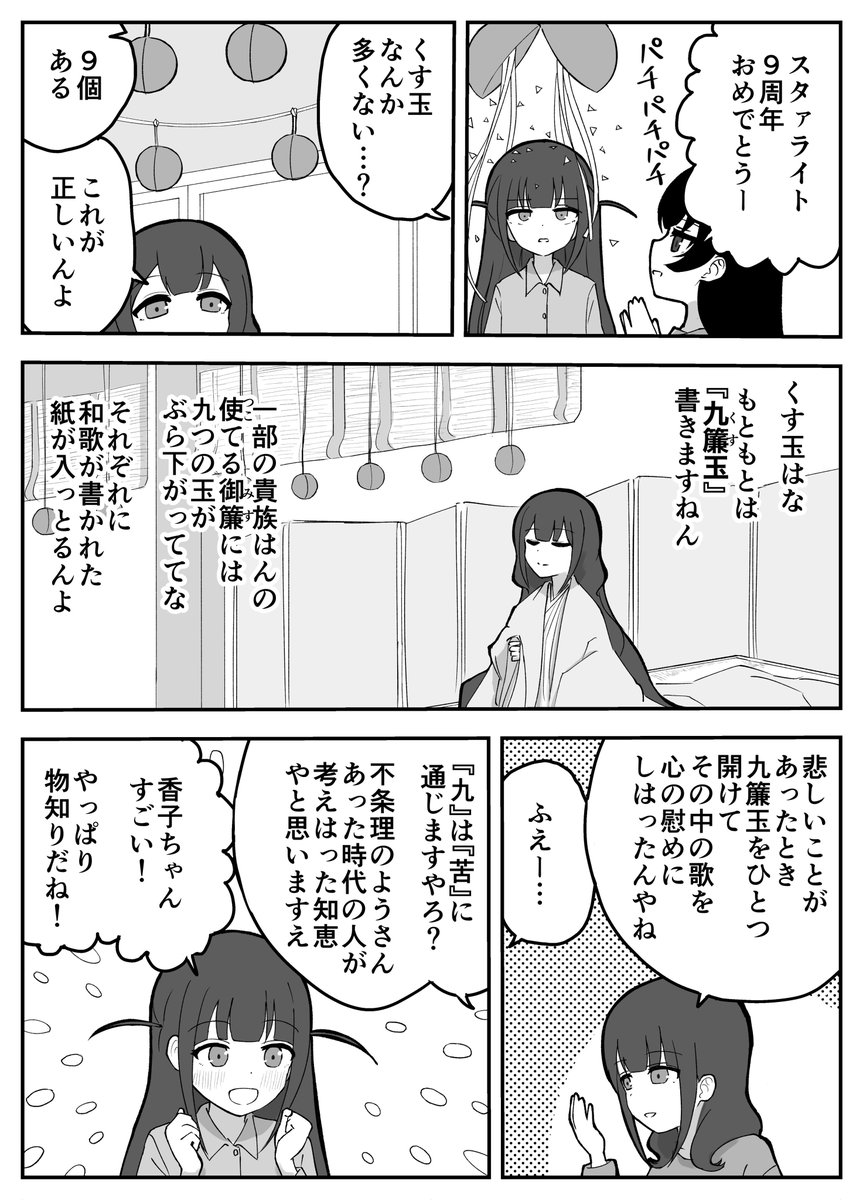 スタァライト9周年おめでとう漫画
 #スタァライト9周年 