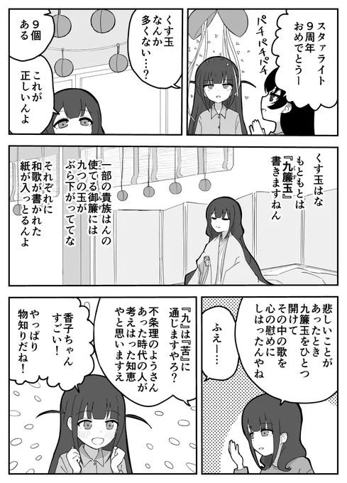 スタァライト9周年おめでとう漫画
 #スタァライト9周年 