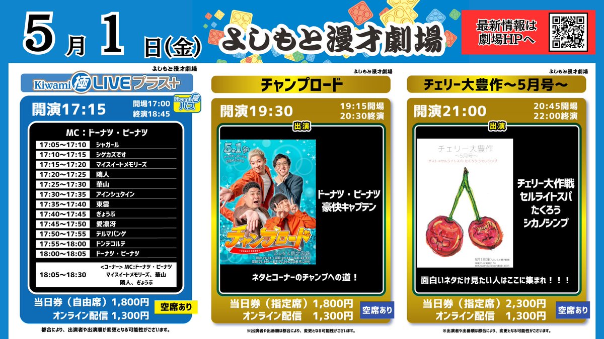 よしもと漫才劇場 tweet media