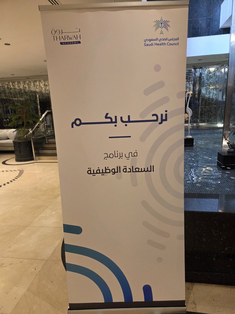 من أصعب الجوانب لدى الباحثين والمهتمين في علم الإدارة والموارد البشرية هو وضع تعريف موحد لمصطلح #السعادة لذا اختلفت الآراء ووجهات النظر حول #السعادة_الوظيفية والتي كانت عنواناً لدورتنا التدريبية مع احدى القطاعات الحكومية لمدة أربعة أيام تدريبية مكثفة ..
أيام حملت في طياتها نقاشًا