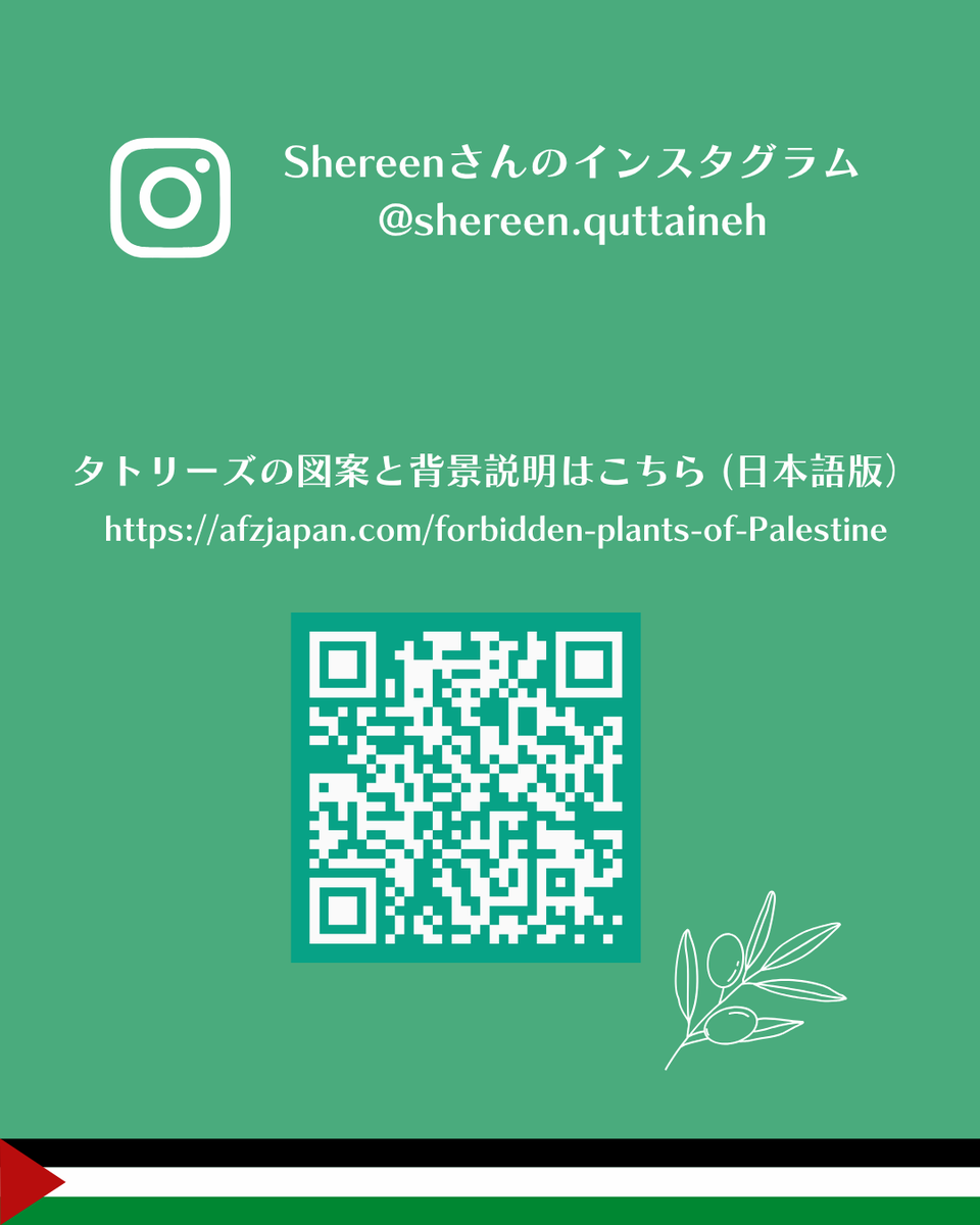 AFZJapan's tweet photo. 国際タトリーズとパレスチナ文化の日 https://t.co/sQWVAWjfdJ