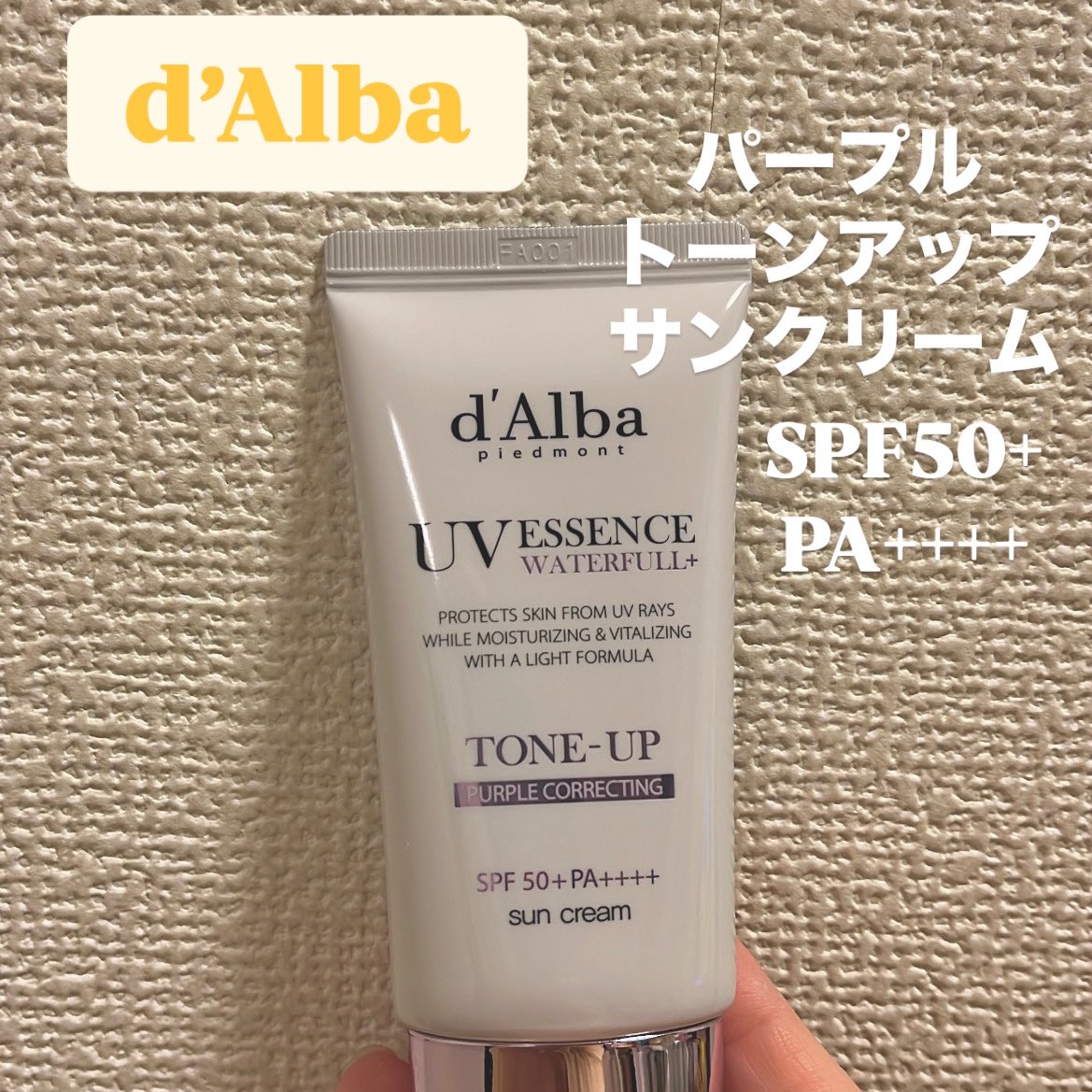 remon_6001's tweet photo. #むーんぱわーさろん 様から #dAlb 様の #パープルトーンアップサンクリーム いただきました🎁
日焼け止めとしてはもちろんトーンアップしてくすみも飛ばしてくれる、またトーンアップサンクリームで色素沈着やしみしわ緩和エイジングケアが出来るなんて一石二鳥どころじゃない!
#ダルバ_レビュー https://t.co/a4snT5IHdq