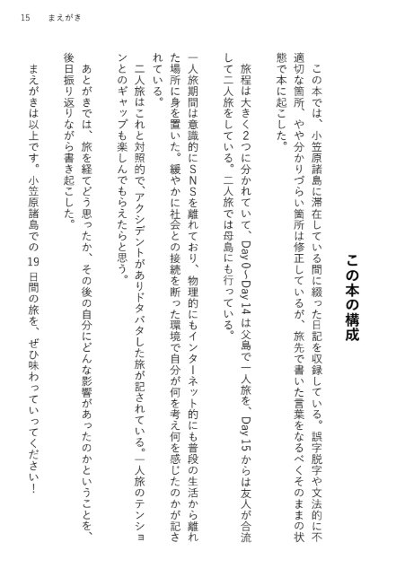 【文学フリマ東京42 出店】
新刊として、小笠原諸島に3週間旅行をした時に綴った日記を販売します！
その前書きの部分をチラ見せします〜

開催情報（bunfree.net/event/tokyo42/）
🗓5/4(月)12:00-
📍東京ビッグサイト南1-4ホール
🏠ち-73　関口バワン
#文学フリマ東京 #文学フリマ東京42