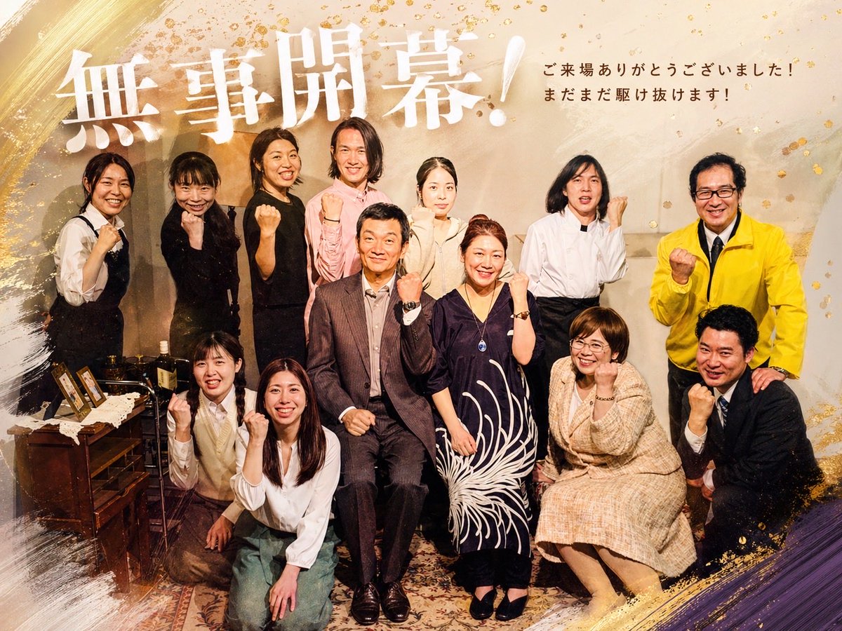 megk1122's tweet photo. 無事に幕が!空きましたー✨✨
感謝。
今の時代にぴったりの作品、
自分を取り巻く世界が優しく、明るく、軽くなっている。
とお言葉頂戴しました☺️
明日もまた頑張ります😆5/9まで!!
#PrayersStudio
#foresight
#フォーサイト https://t.co/IuA9VLb5Ey
