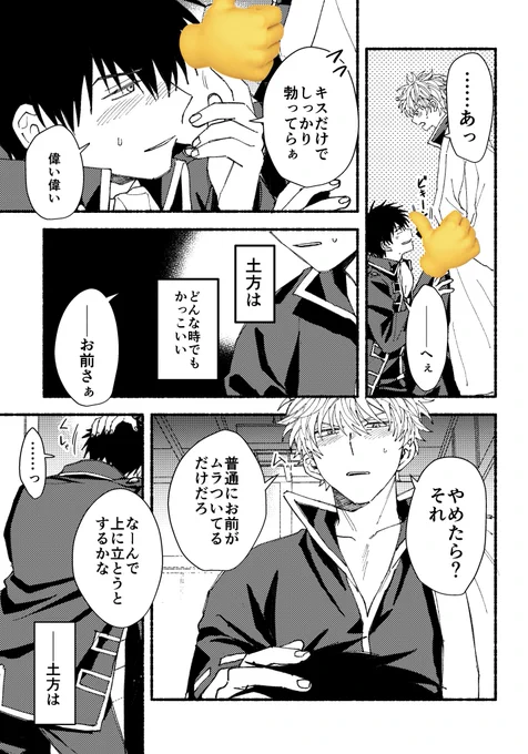 https://t.co/zgm4qM5yUK
サンプルあげましたー!銀土R-18/16p200円です! 