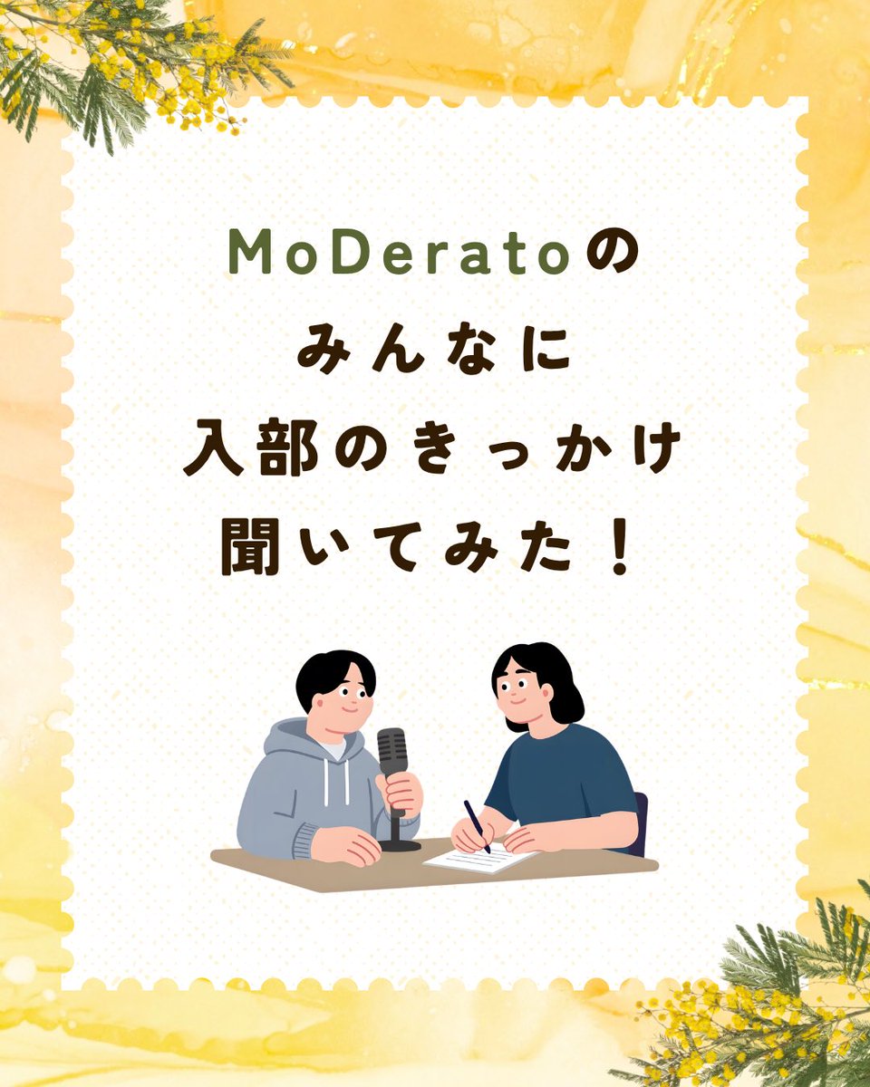 tmduchorus's tweet photo. ＼MoDerato入部のきっかけ聞いてみた！／
まとめてみると、みんな様々なきっかけで入部しているようです🎶
きっかけは何でも大丈夫！経験者も未経験者もぜひ私たちと楽しく歌いませんか〜？
#春から科学大 #東京科学大学混声合唱団MoDerato #合唱 #コーラス #インカレ https://t.co/aK7BRGrzd0