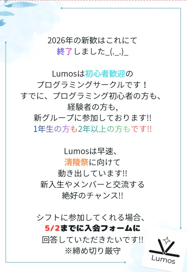 lumos_program's tweet photo. みなとみらい謎解きの様子をインスタにて投稿しました!!
またLumosの新歓イベントは昨日で完結しました!
過去の投稿(X、インスタ)を参考に、少しでも興味のある方はぜひ、ご参加ください!!
なにかご不明な点があれば、チャットやDMにて受け付けます✨
#横国
#ynu
#新歓
#プログラミング https://t.co/GklmM7Ul8x