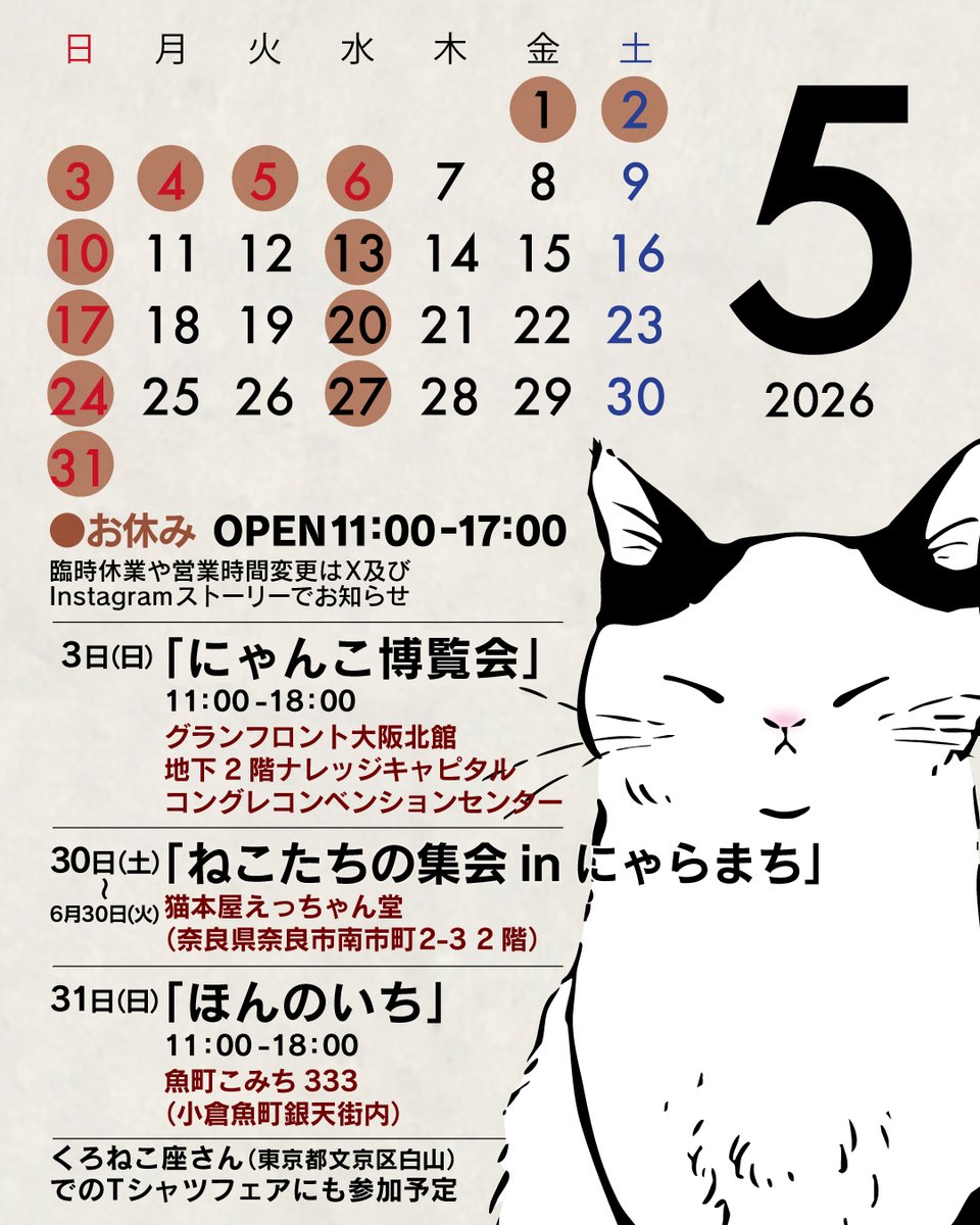 くろねこページ ハイツくろねこ2026年5月の営業日 // 北九州帰って来ましたー！（この