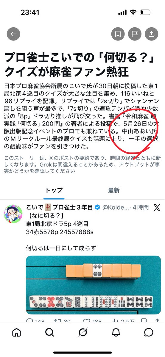 中山あおい(愛生)🍣山口の女番長 tweet media