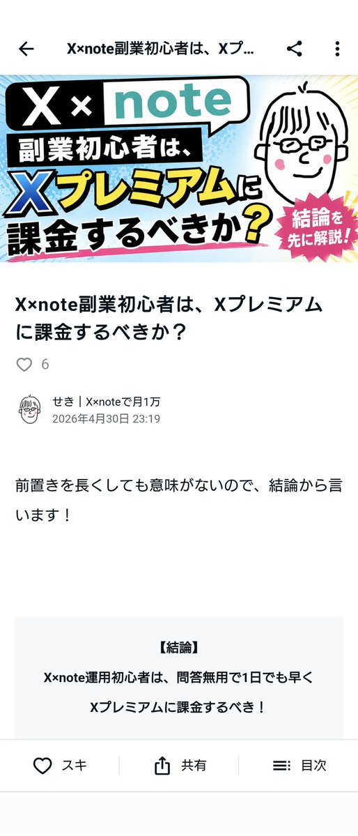 せき｜X×noteで月1万 tweet media