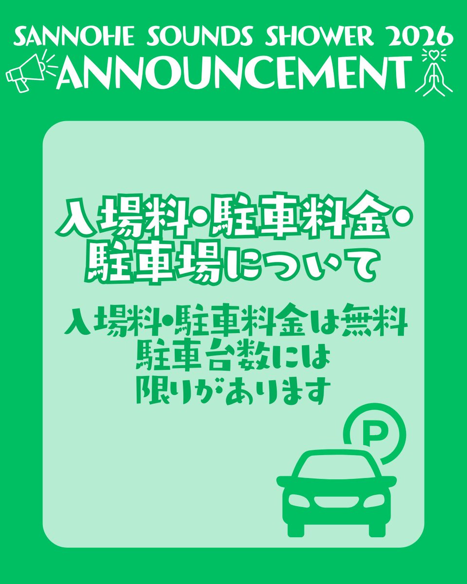 さくらと素敵な仲間たち@5/4 SANNOHE SOUNDS SHOWER tweet media
