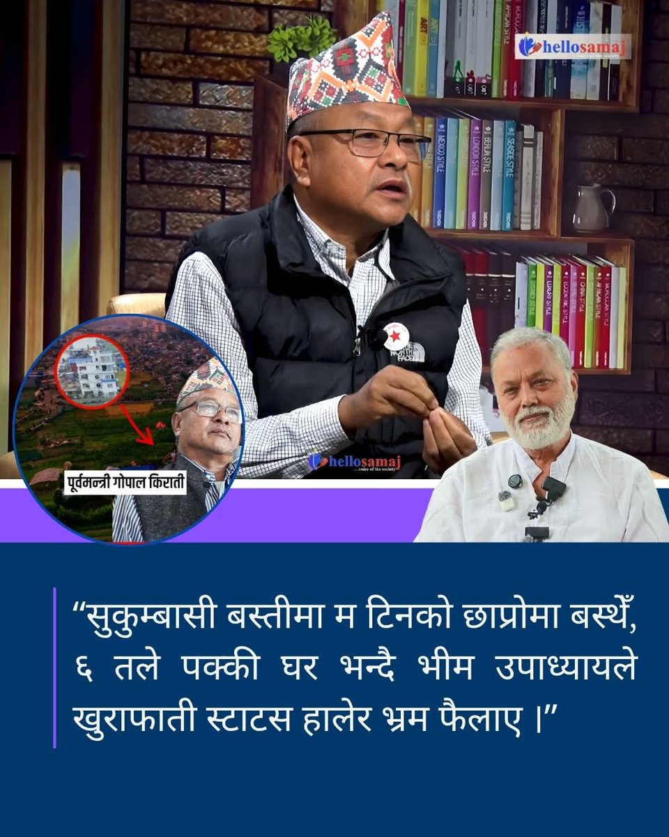 बाहुनहरु एकपटक मन्त्री हुदासम्म पनि  १४ पुस्तालाई पुग्ने गरि लुटेको, नदेख्ने ज्ञानेको भुस्याले। दुईपटक मन्त्री भएर  आफ्नोे इमानदारी देखाएको मान्छेको पछि लगेर जात जनाउदै छ। आफ्नो आङको हात्ती नदेख्ने खुरापती बाहुनले अरुको टाउकाको जुम्रा देखेछ। 

#everyonefollowers
