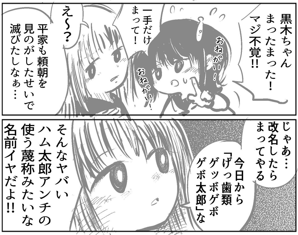 黒木ちゃんは可愛いやつだよ。
黒木ちゃんを愛せ。 