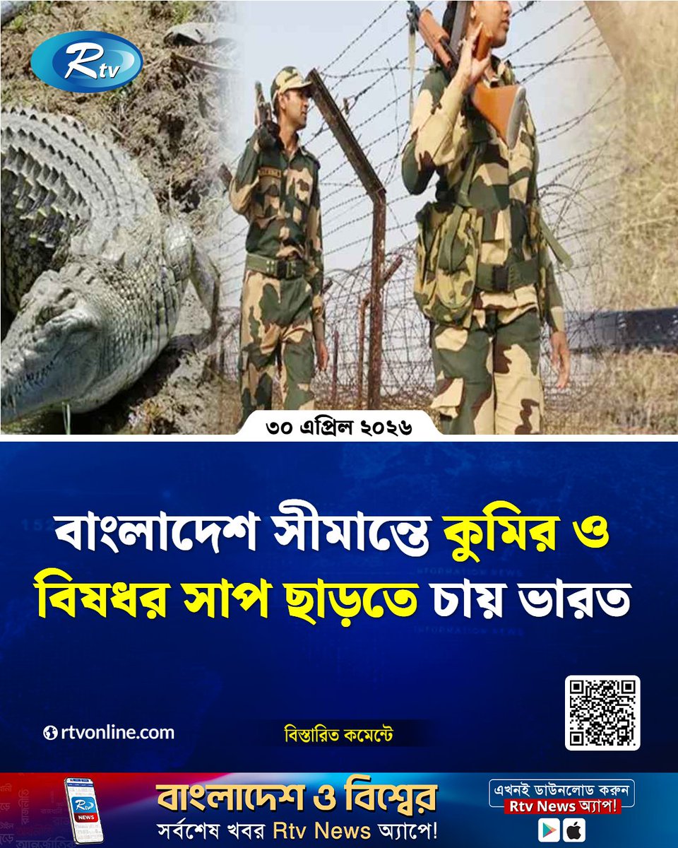 rtvonline's tweet image. বাংলাদেশ-ভারত সীমান্তের যেসব অংশে...
#Rtvnews #InternationalNews #indian
rtvonline.com/international/…