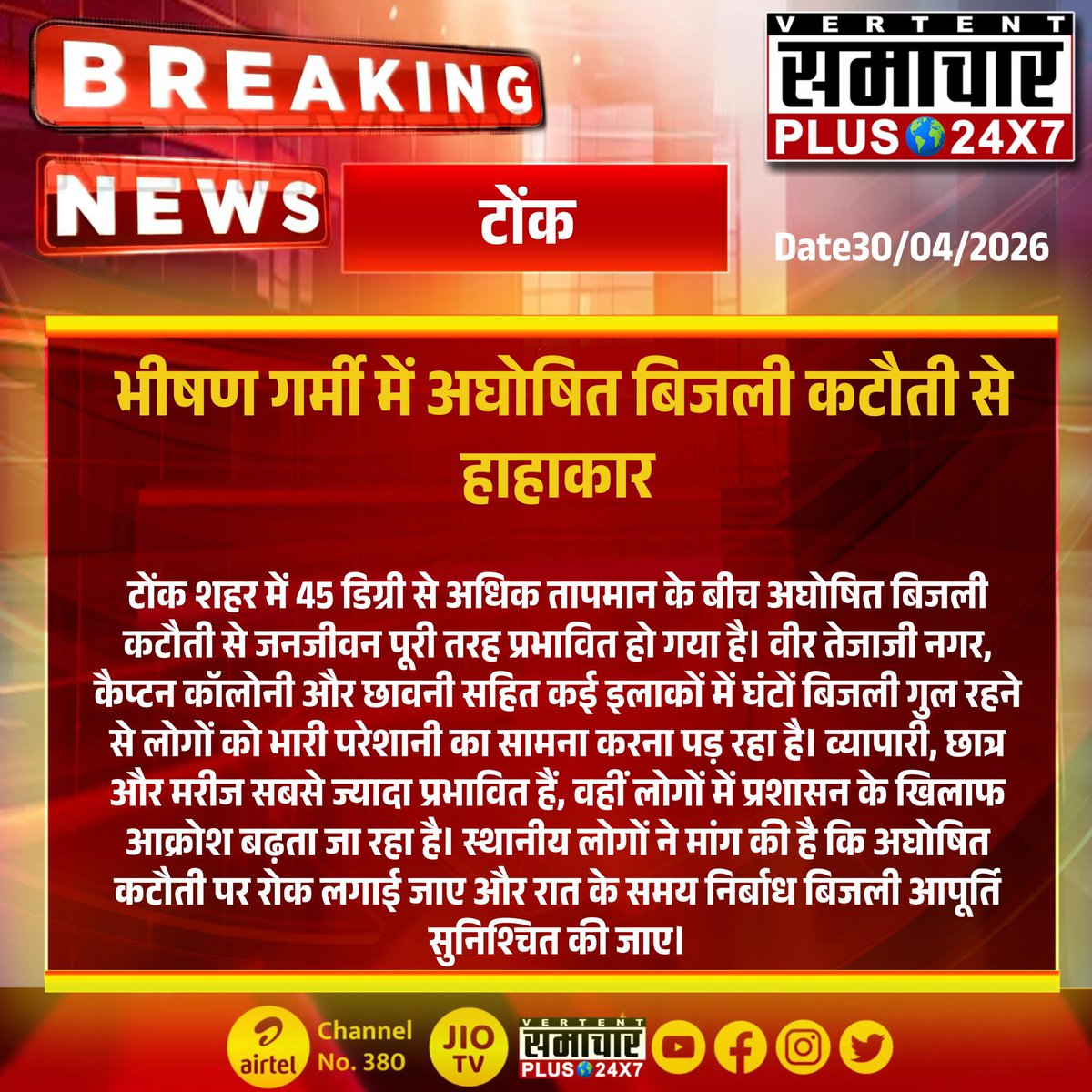 प्रदीप चौधरी tweet media
