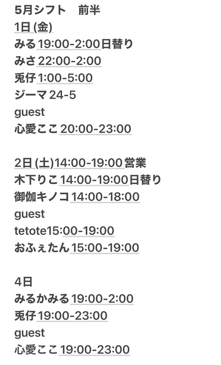 夜喫茶くろまめ tweet media