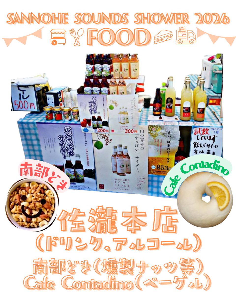 さくらと素敵な仲間たち@5/4 SANNOHE SOUNDS SHOWER tweet media