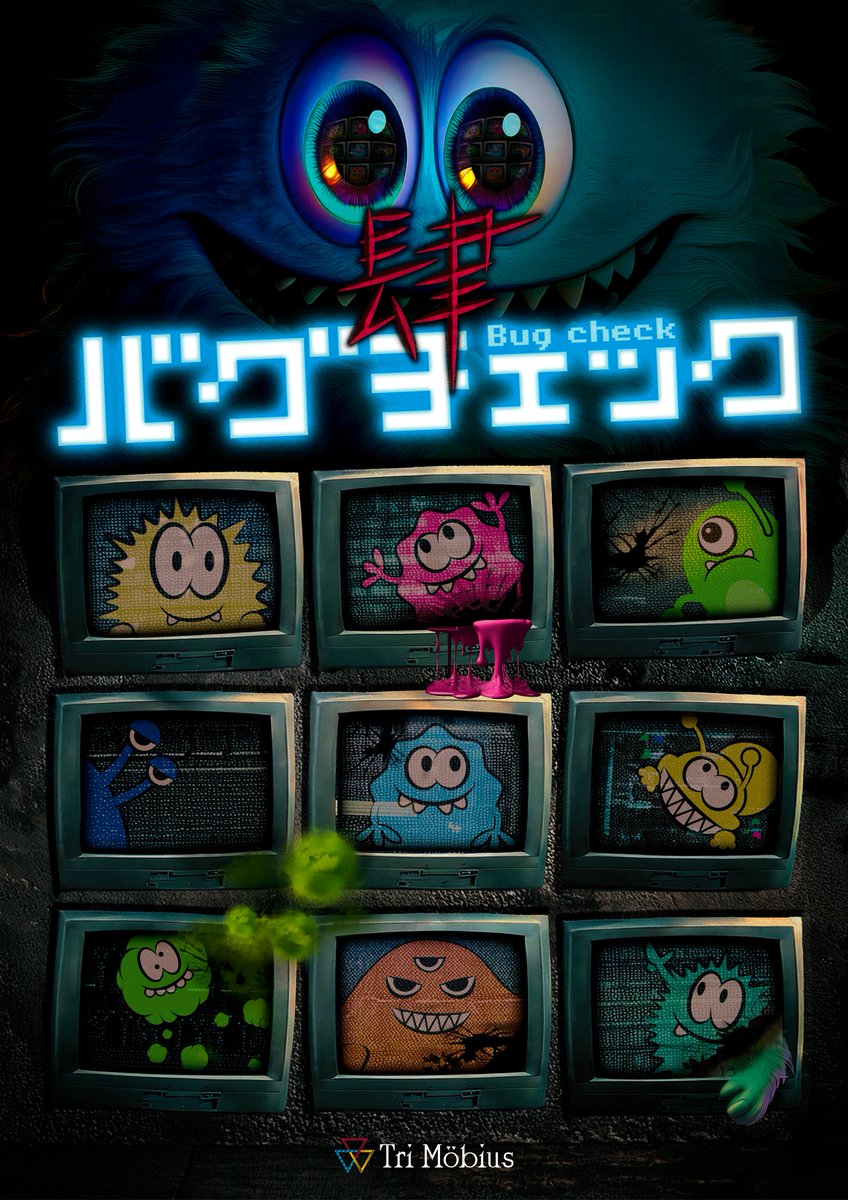 Tri_Mobius's tweet photo. ◇━━━━━━━━━◇
　　バグチェック肆
◇━━━━━━━━━◇
6/7(日)

今度のテーマはデスゲーム☠
他のチームとやり合うのか、はたまた仲良く生還できるのか？
貼って、直して、生還しろ！

https://t.co/aDnf3r7CLU

#バグチ4 https://t.co/lqlOjPK5AT