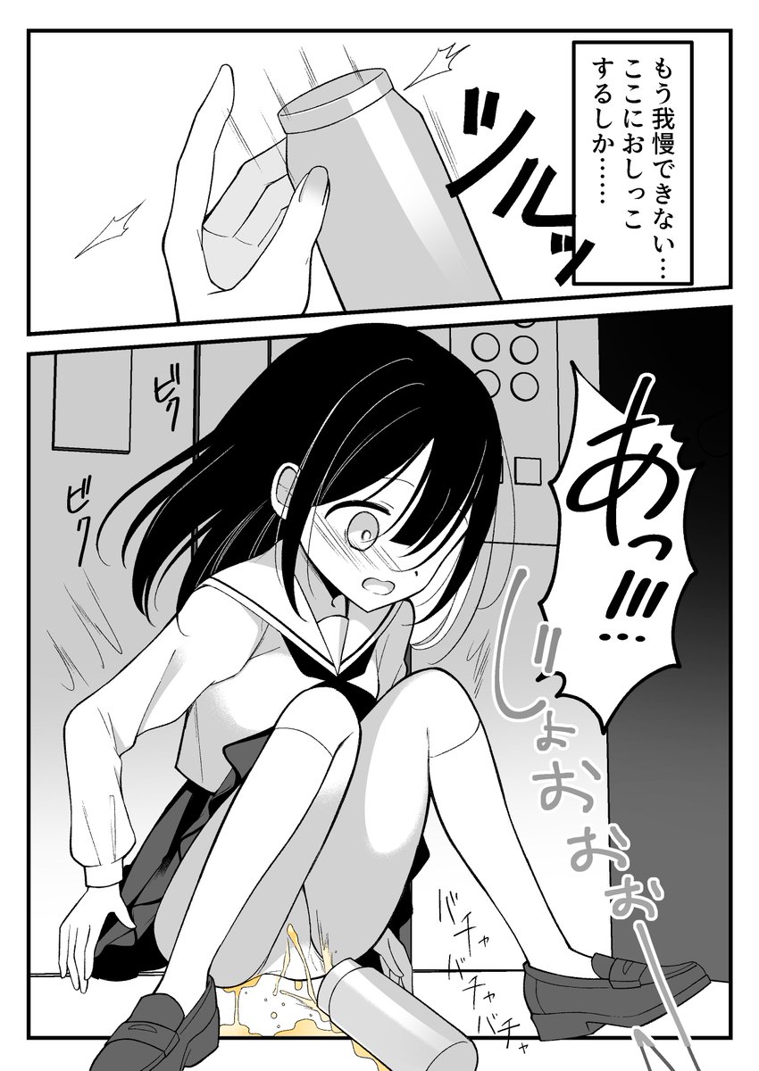 水筒を持つ手がすべって… 