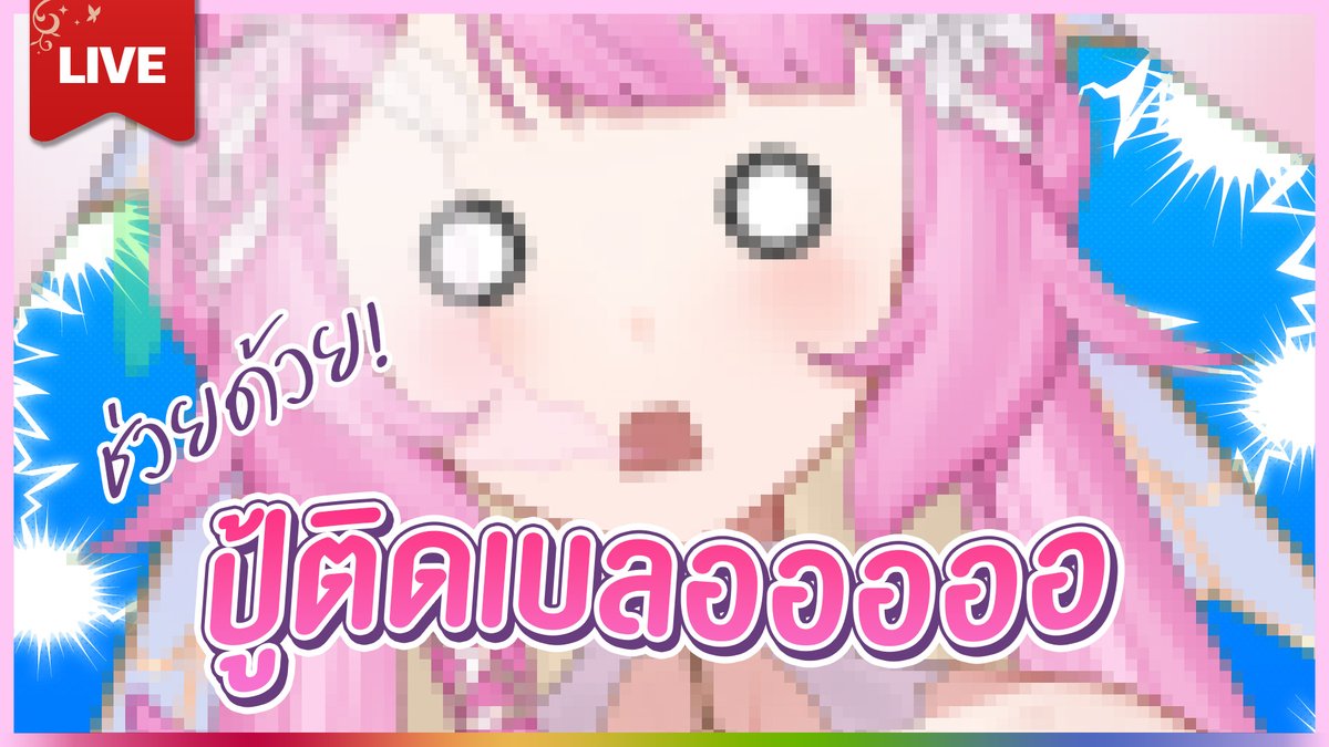 LapinePLG's tweet image. 🔴LIVE  ติดอะไรจะสู้ติดใจ
☕️Start : 22:00 [GMT+7]
🔔Waiting Room &amp;gt; youtube.com/live/X4Sc9Pt2S…

#Lapine #PolygonProject #PLG #VtuberTH #VtuberThai