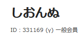 しおんぬ𝕏 tweet media