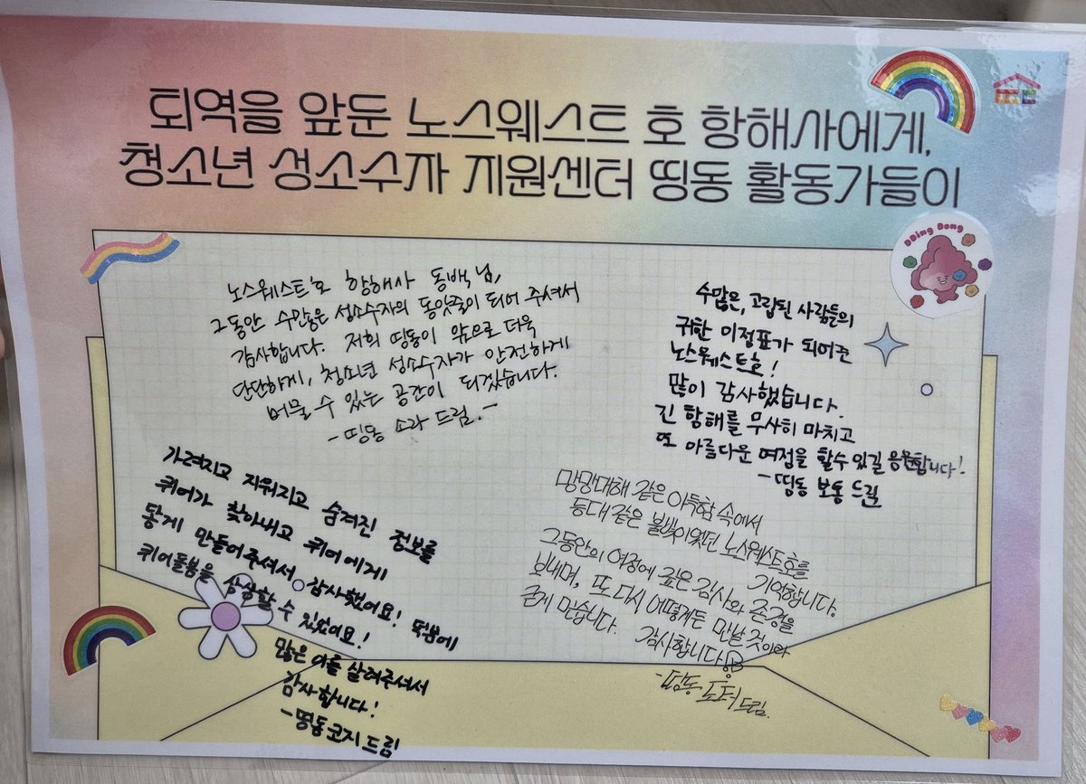 성소수자알권리보장지원 노스웨스트 호🏳️🌈⚓️ tweet media