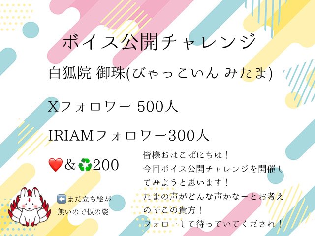 白狐院 御珠@ボイス公開チャレンジ中 tweet media