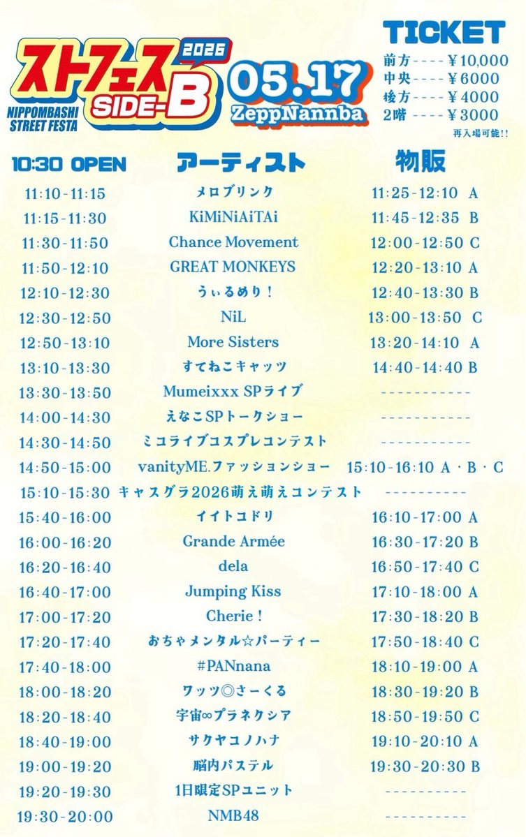 日本橋ストリートフェスタ2026【5月17日開催!!】 tweet media