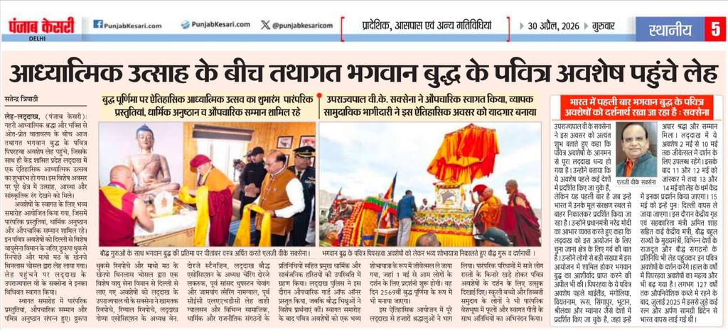 satender_tri's tweet image. आध्यात्मिक माहौल और श्रद्धा भक्ति में डूबे वातावरण में भारतीय वायु सेना #IAF के प्लेन से लेह पहुंचे भगवान बुद्ध के पवित्र अवशेष। भारत में पहली बार भगवान बुद्ध के पवित्र अवशेषों को दर्शनार्थ रखा जाना माननीय प्रधानमंत्री नरेंद्र मोदी का ऐतिहासिक कदम: @lg_ladakh वीके सक्सेना
आम लोग