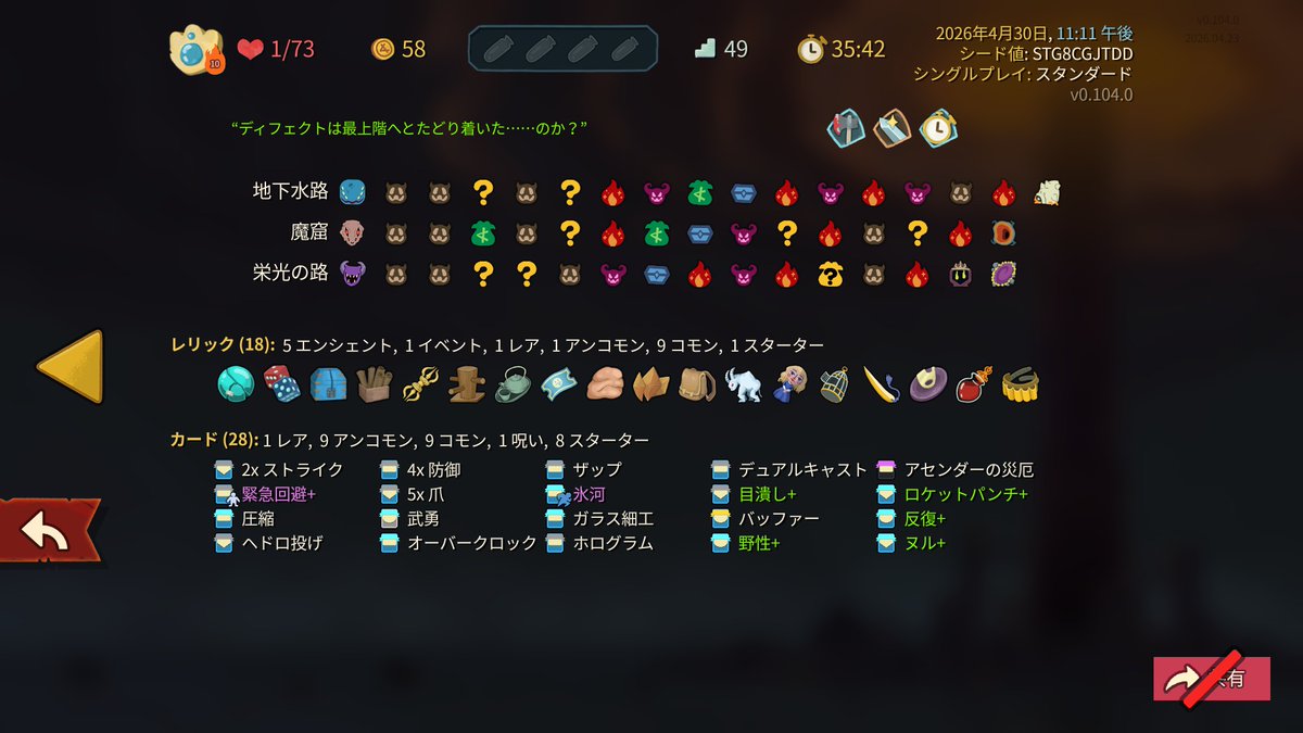 _marumiya_'s tweet photo. うおおおお！爪デッキ最強！爪デッキ最強！
 #slaythespire2 https://t.co/DyndjUeeua