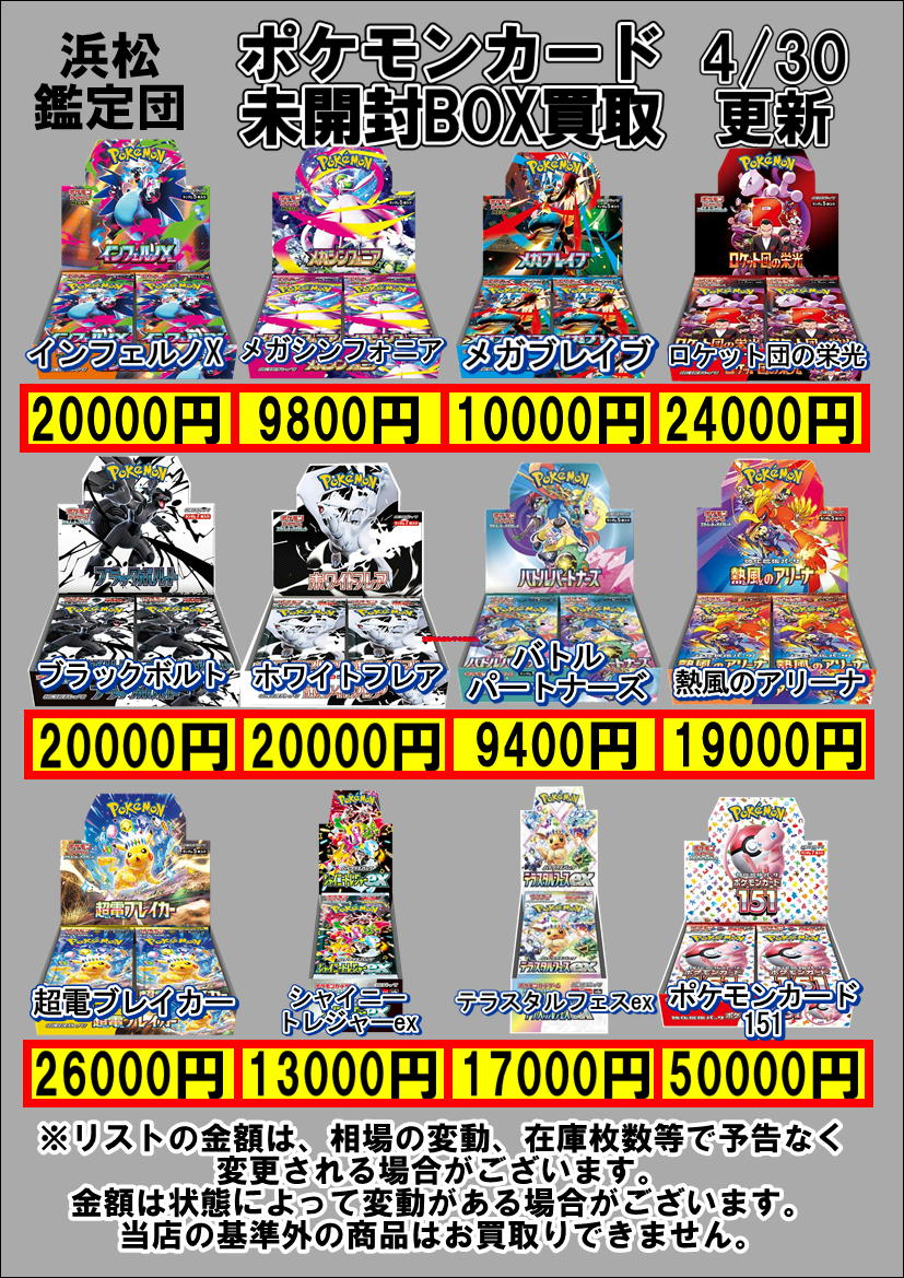 ポケモンカード買い取ります！　最新弾大募集！ ポケモンカードBOX買取価格の更新をしました。 買取も大募集中ですが