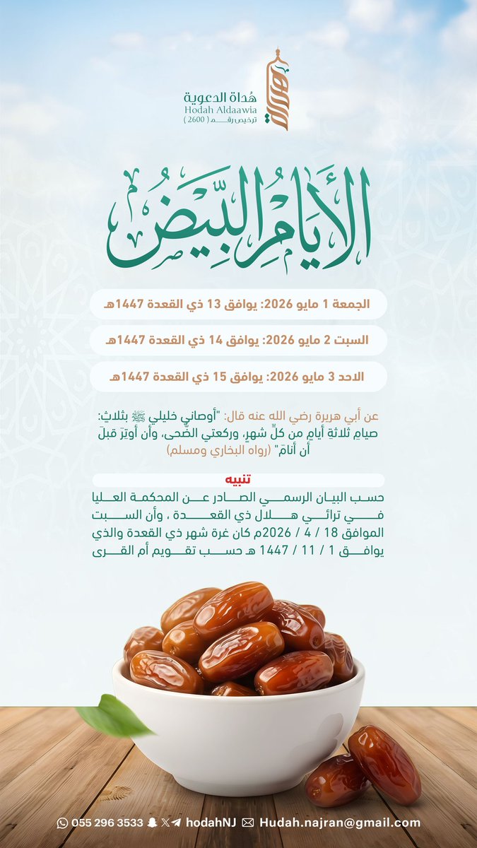 جمعية هُداة الدعوية بحي الفهد بنجران tweet media