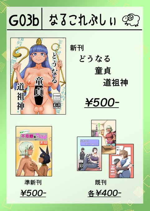 ふたけっと36のなるこれぷしぃのお品書きでございます。 新刊と既刊各種持っていきますのでよろしくお願いします。 スペースのお手伝い頼んでるOIL=何進( )さんの本も置いてあると思います!