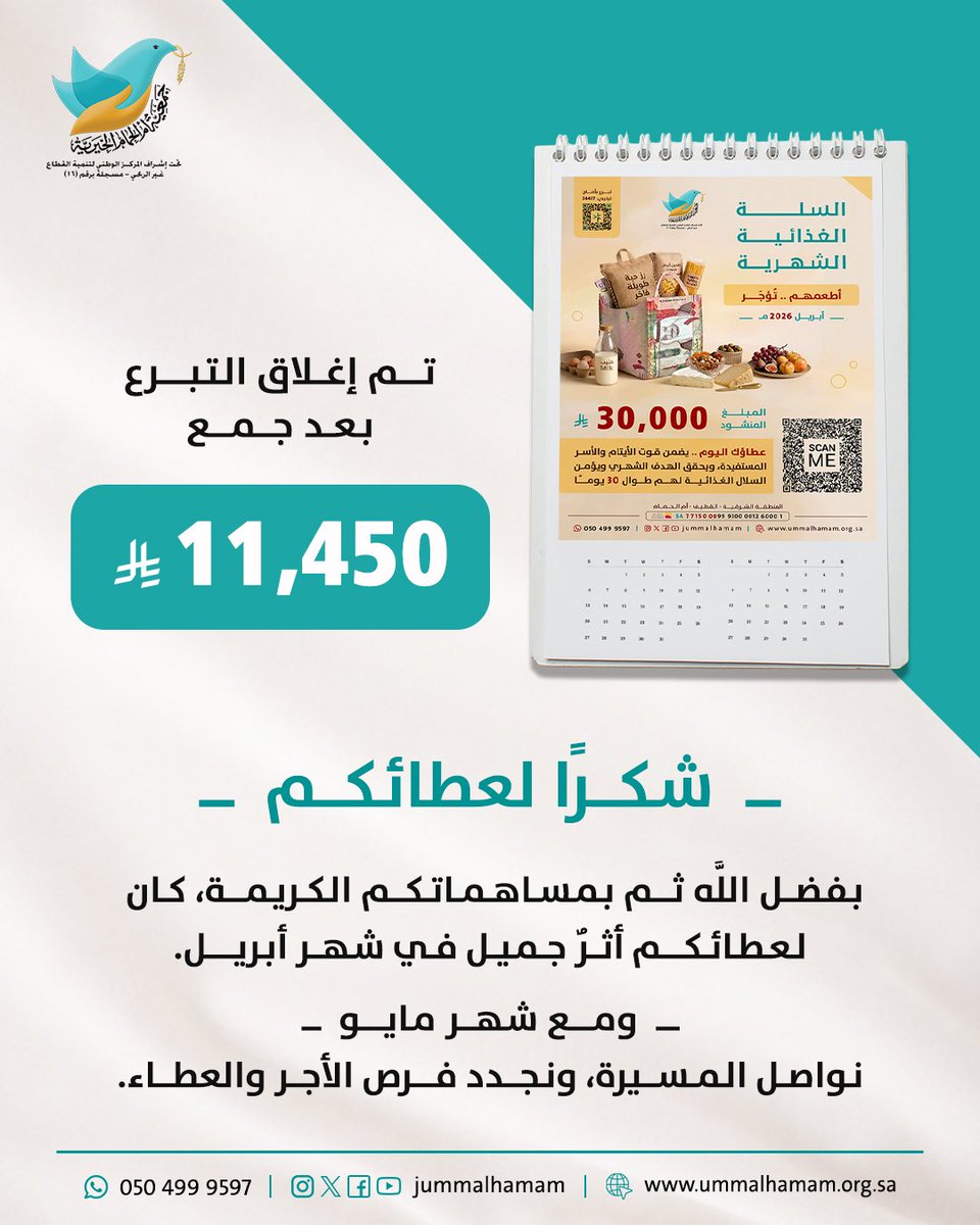 جمعية أم الحمام الخيرية tweet media