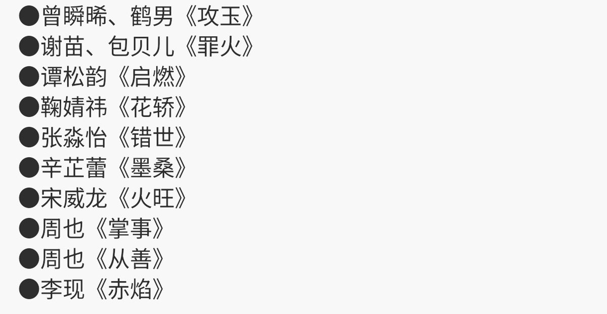 【大陸】これから制作予定ドラマの内定キャスト一覧
⚠️已官宣は確定
他は公式決定まで未確定。変更もあり
(全4枚)