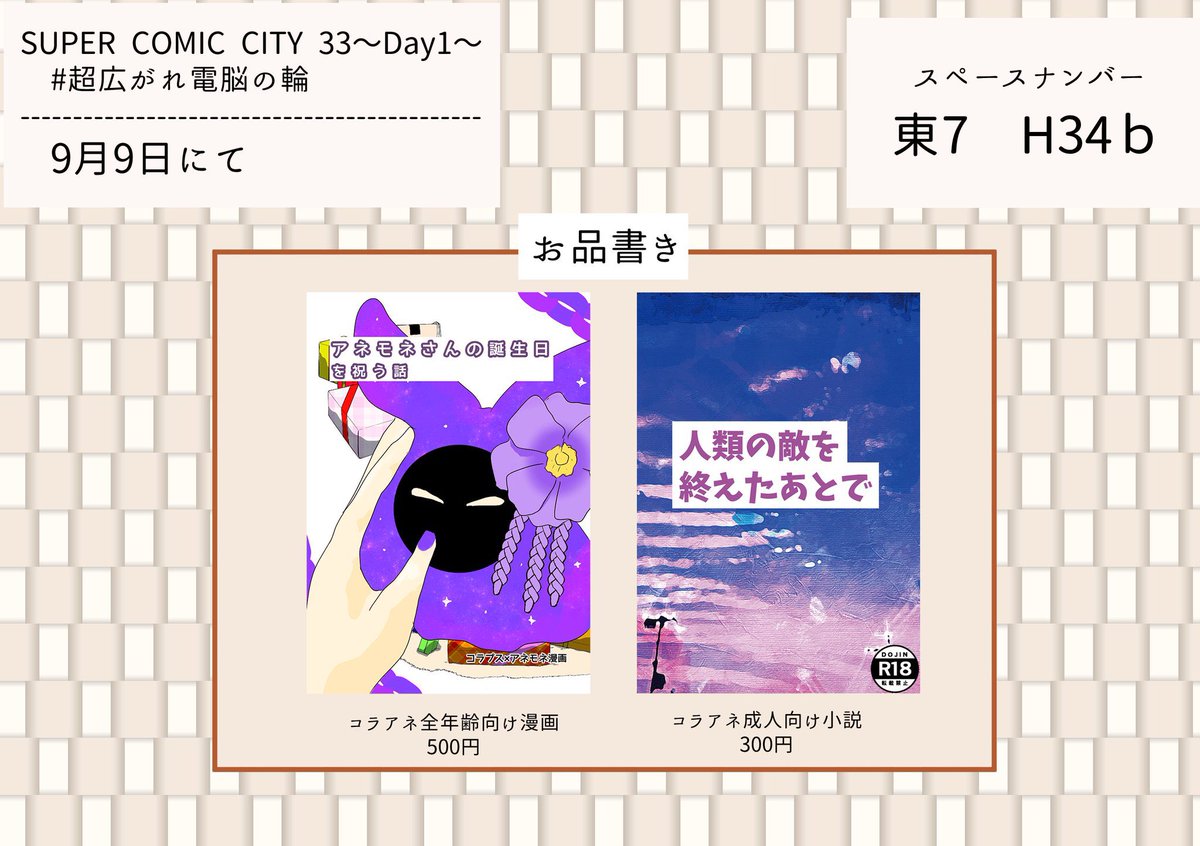 nine/長月南音@東７ Ｈ34b tweet media