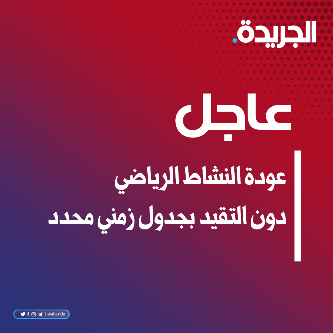 الجريدة الرياضية tweet media