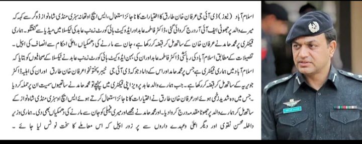 AsimKhanJornlst's tweet image. ڈی آئی جی عرفان طارق کا اختیارات کا ناجائز استعمال 
#cm #imranraizkhan