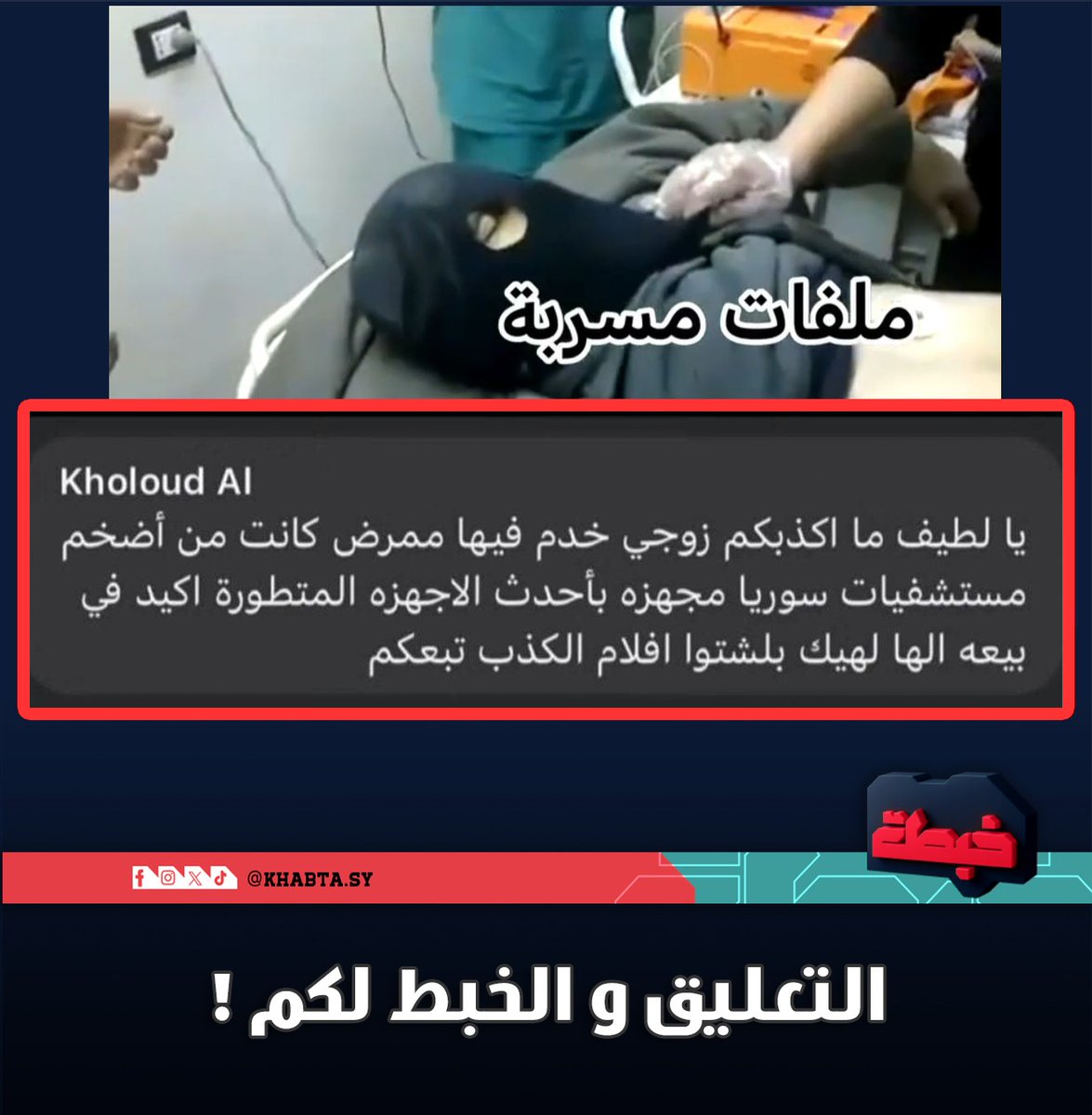 خبطة - Khabta tweet media
