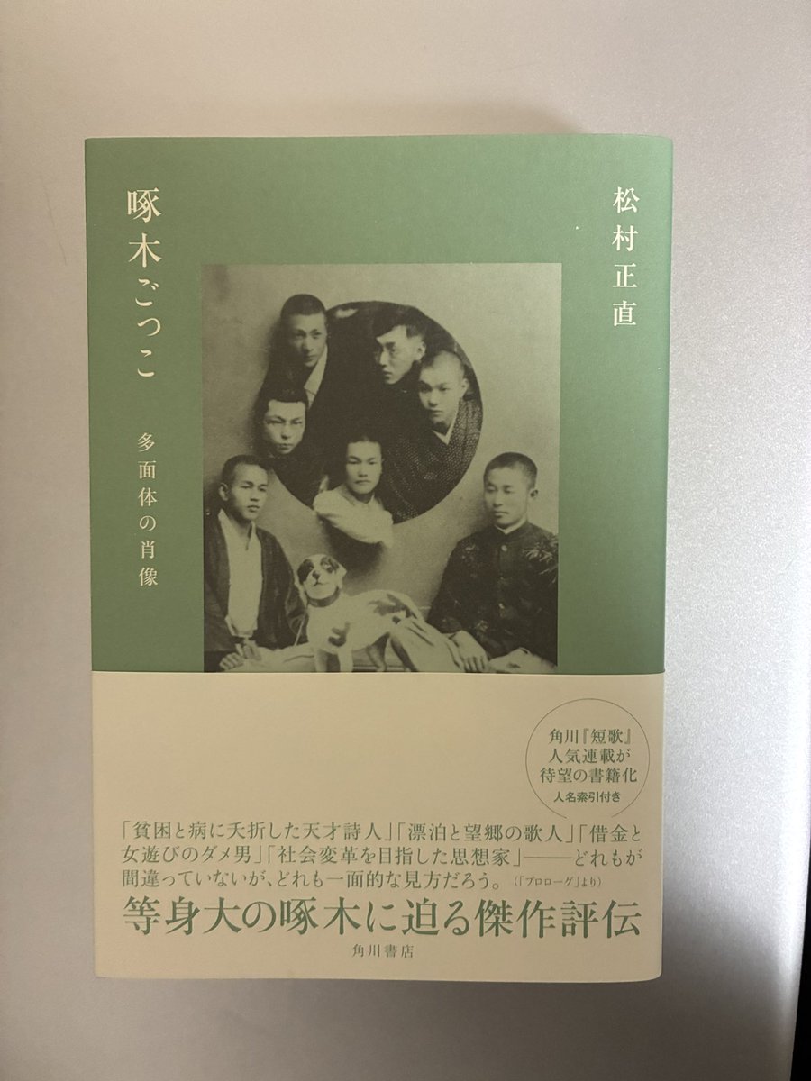 啄木ごっこ 多面体の肖像（松村正直著）
#読了