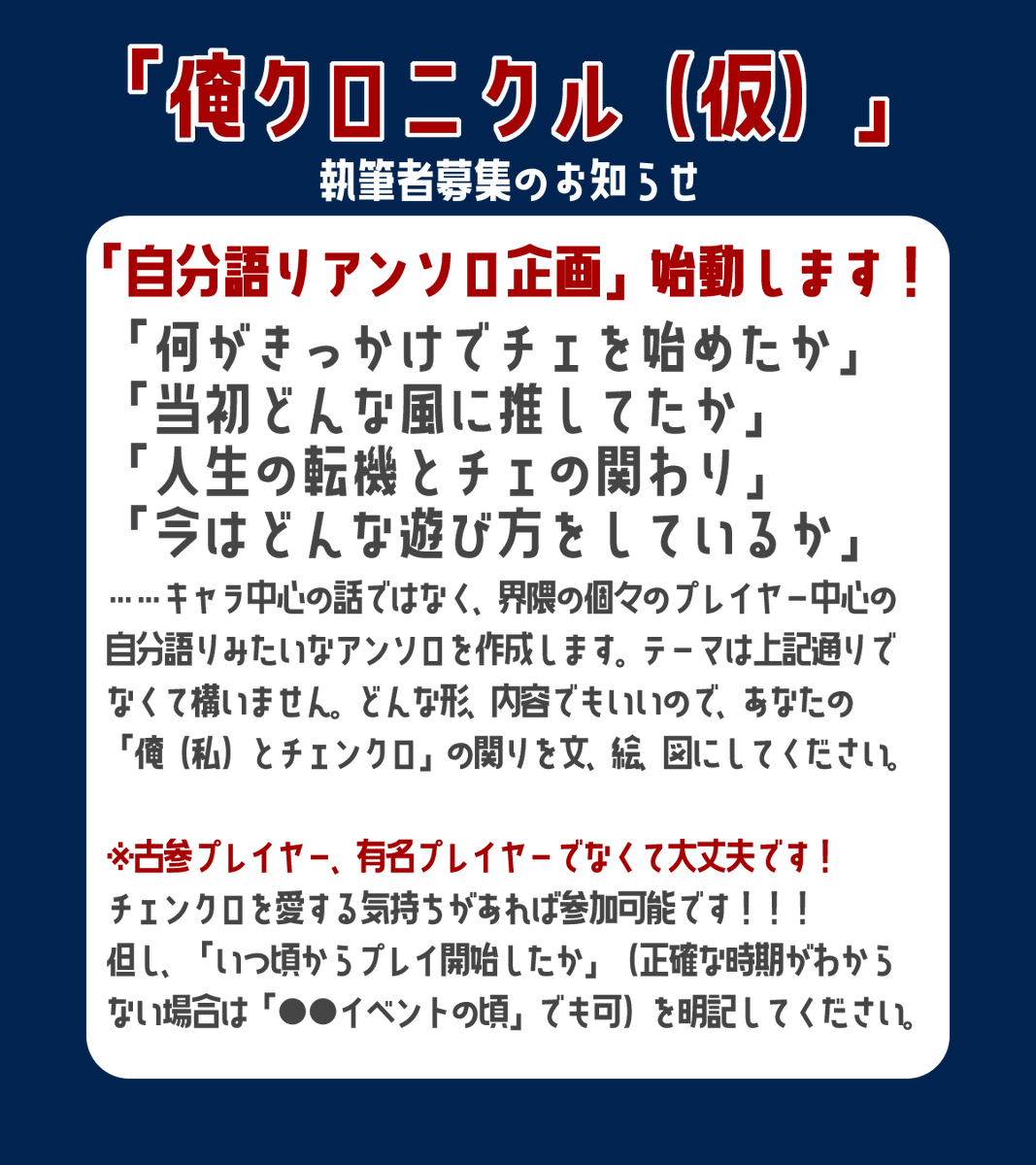 toricuckoo's tweet photo. 前に呟いた「チェンクラーの自分語りアンソロ」企画です！
はじめての方もお気軽にどうぞー！

印刷費が高騰してるらしいのでもしかすると紙の本が出せないかも知れません
その場合は電子書籍ってことで無料頒布にすることも考えていますので予めご了承ください

リプに続く↓ https://t.co/7TjysuGhoT