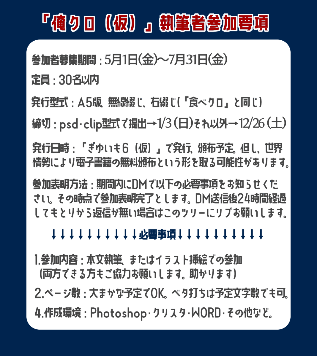 前に呟いた「チェンクラーの自分語りアンソロ」企画です！
はじめての方もお気軽にどうぞー！

印刷費が高騰してるらしいのでもしかすると紙の本が出せないかも知れません
その場合は電子書籍ってことで無料頒布にすることも考えていますので予めご了承ください

リプに続く↓