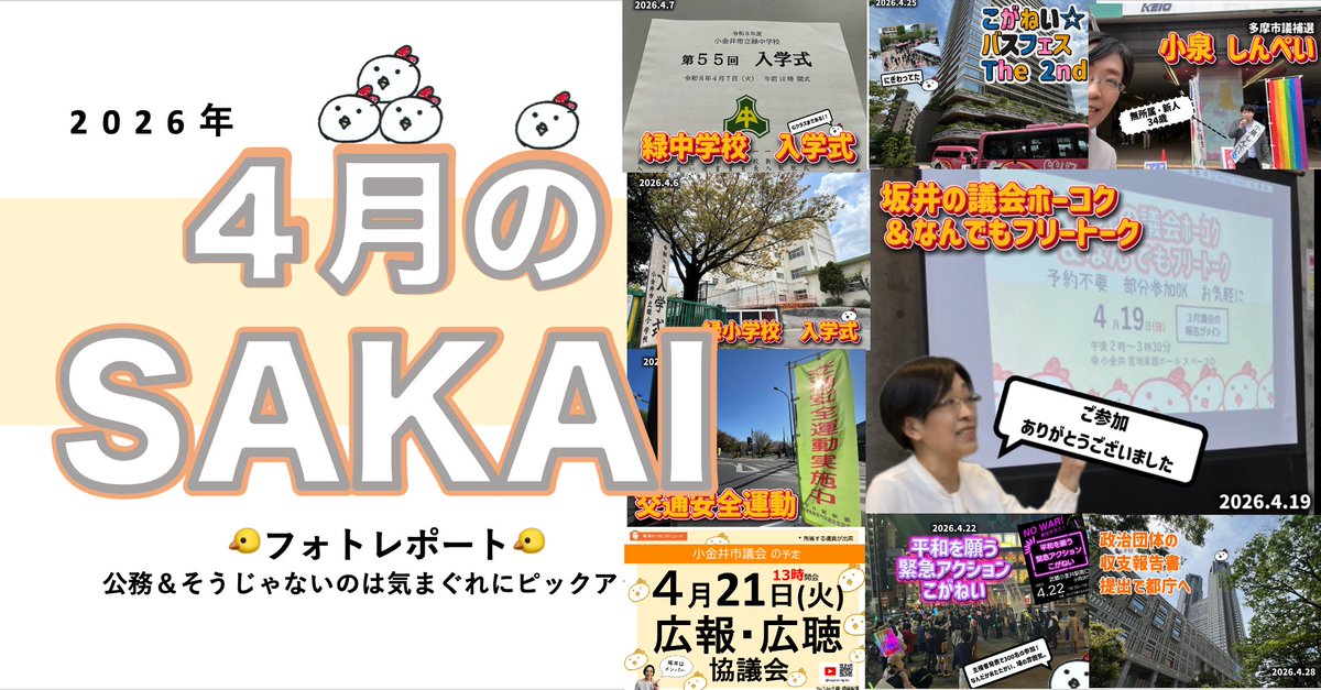 坂井えつ子@小金井市議 tweet media