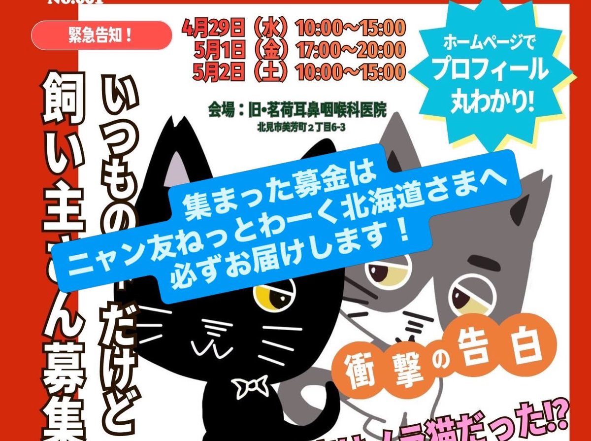 一般社団法人オホーツクねこの会【公式】 tweet media